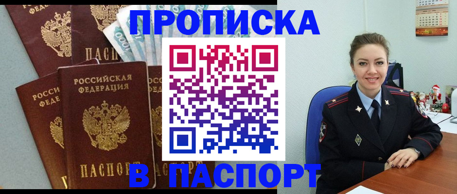 прописка ребенка в Вольске