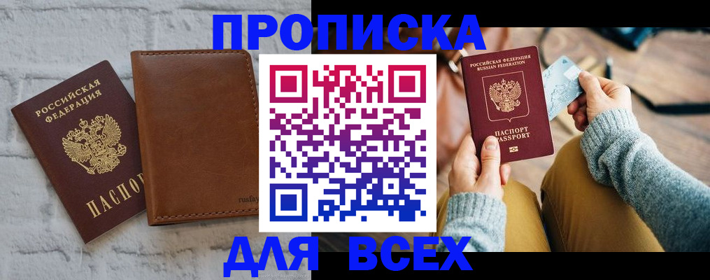 временная прописка в Вольске