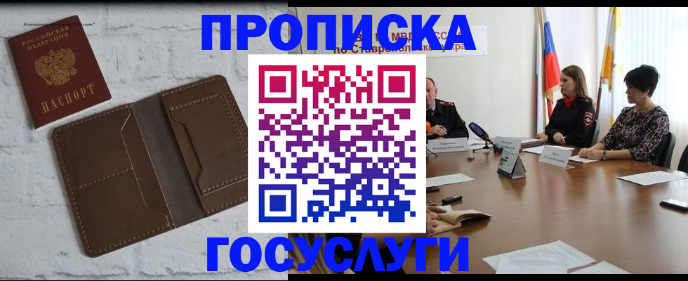 прописка законно в Вольске