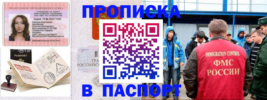 временная регистрация недорого в Вольске